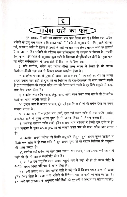 Jyotish Phalitarnava (CSB 90)